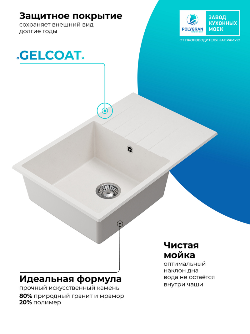 Кухонная мойка Polygran Deka-780 "Белый Хлопок"