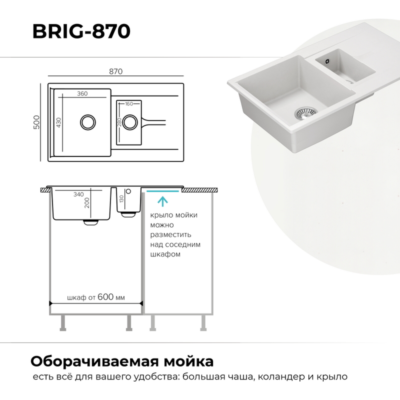 Кухонная мойка Polygran Brig-870 "Белый Хлопок"