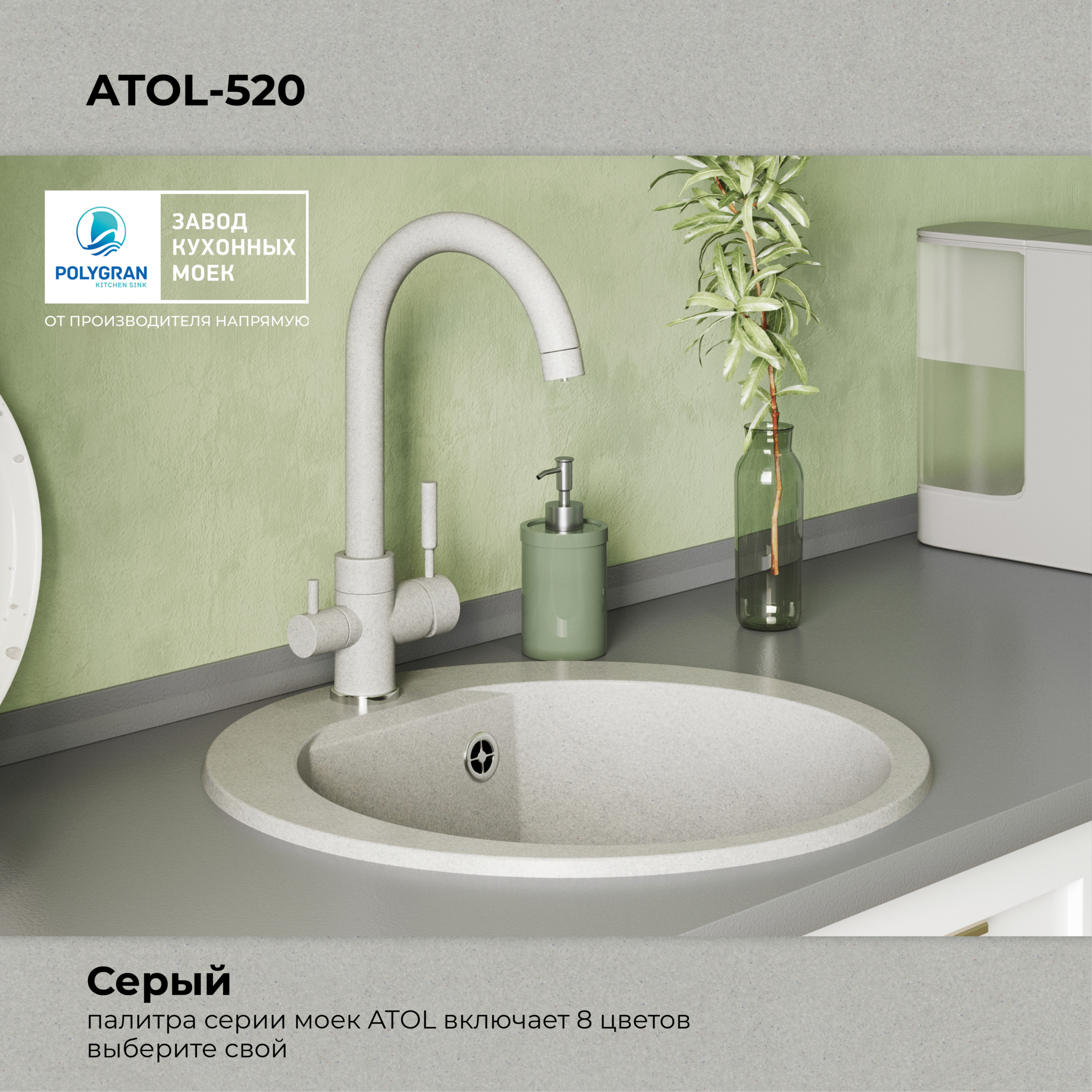 Кухонная мойка Polygran Atol-520 "Серый"
