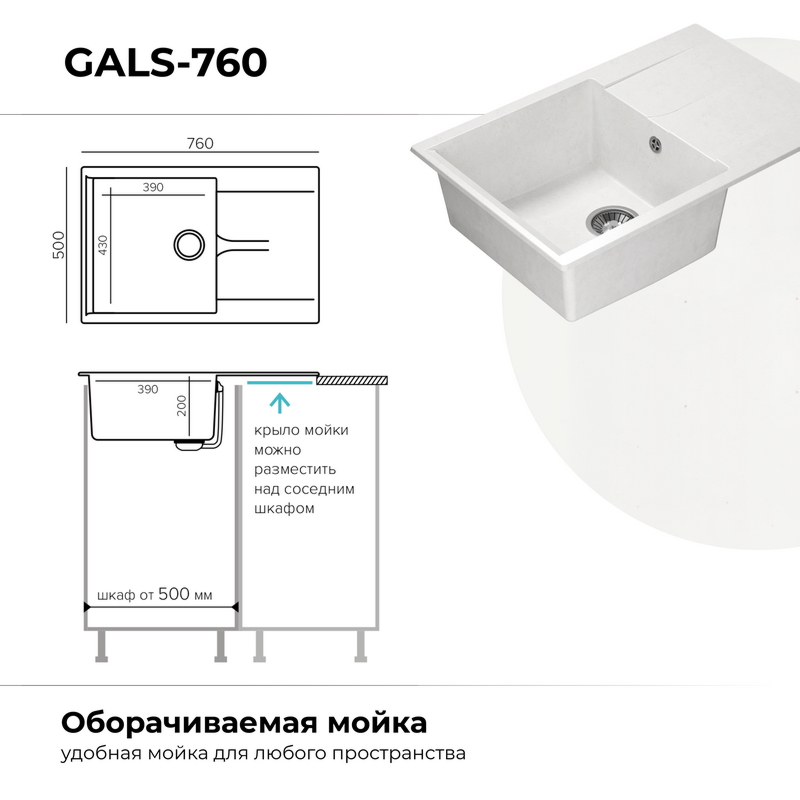 Кухонная мойка Polygran Gals-760 "Белый Хлопок"