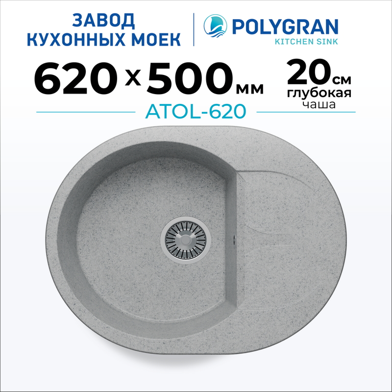 Мойка для кухни каменная Polygran Atol-620. Цвет 