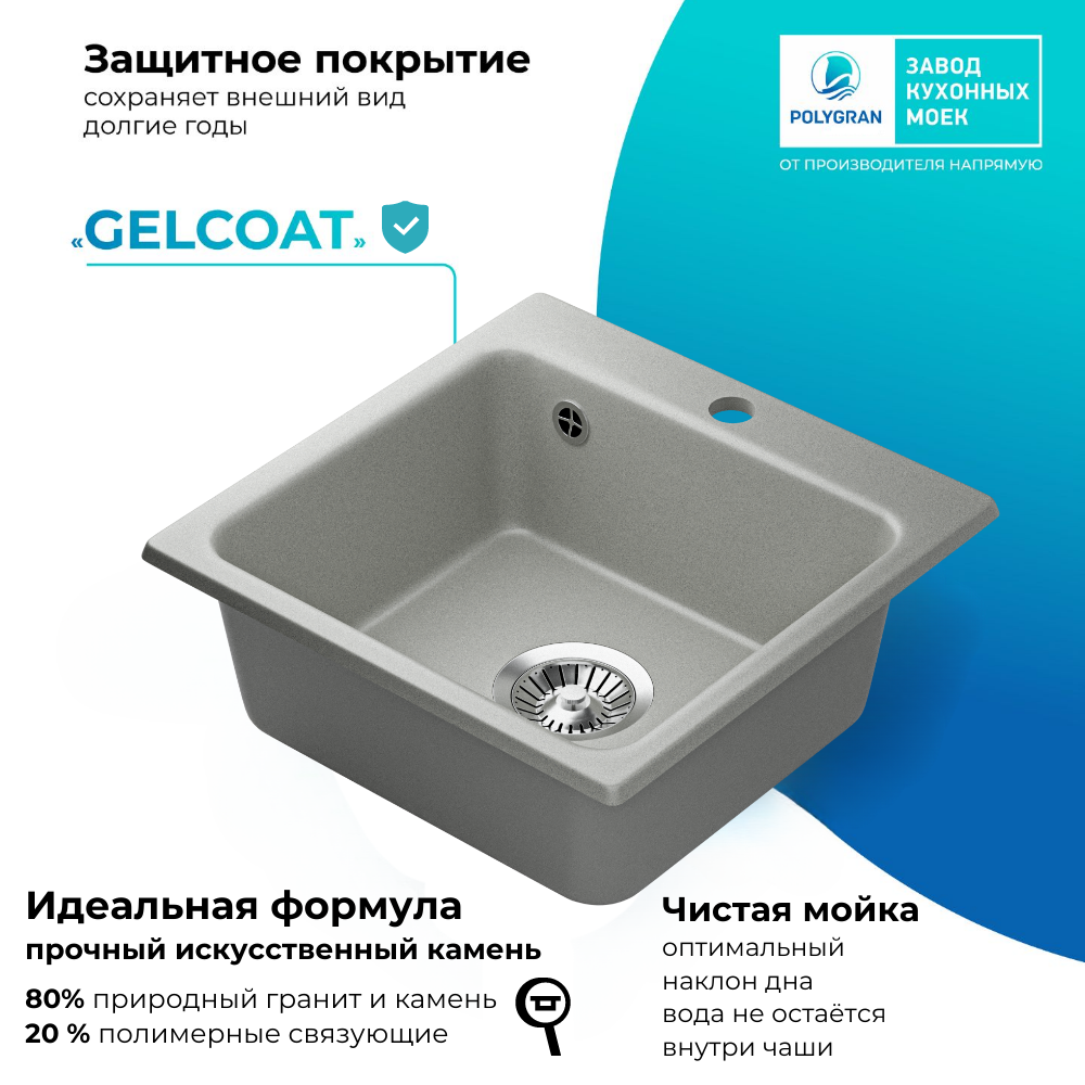 Мойка для кухни Polygran Raft-430 "Серый"