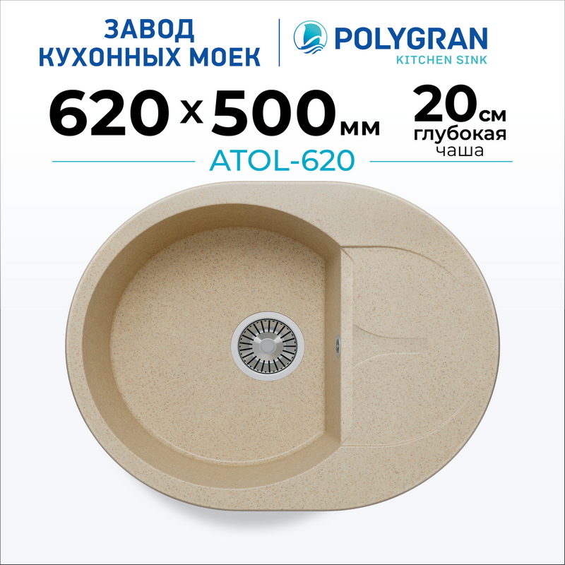 Мойка для кухни каменная Polygran Atol-620. Цвет 