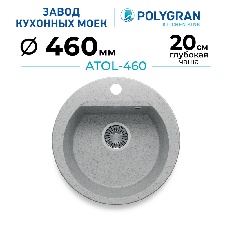 Мойка для кухни каменная Polygran Atol-460. Цвет 
