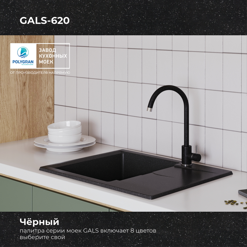 Кухонная мойка Polygran Gals-620 "Чёрный"