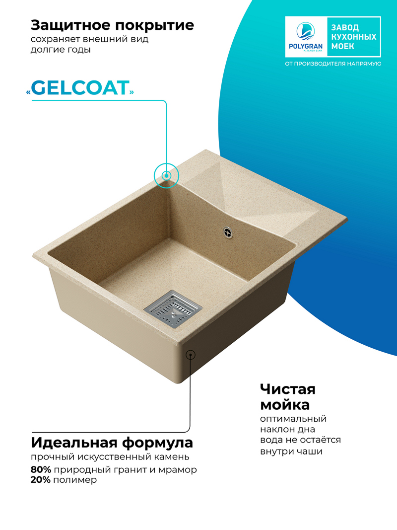 Кухонная мойка Polygran Blade-660 "Опал"