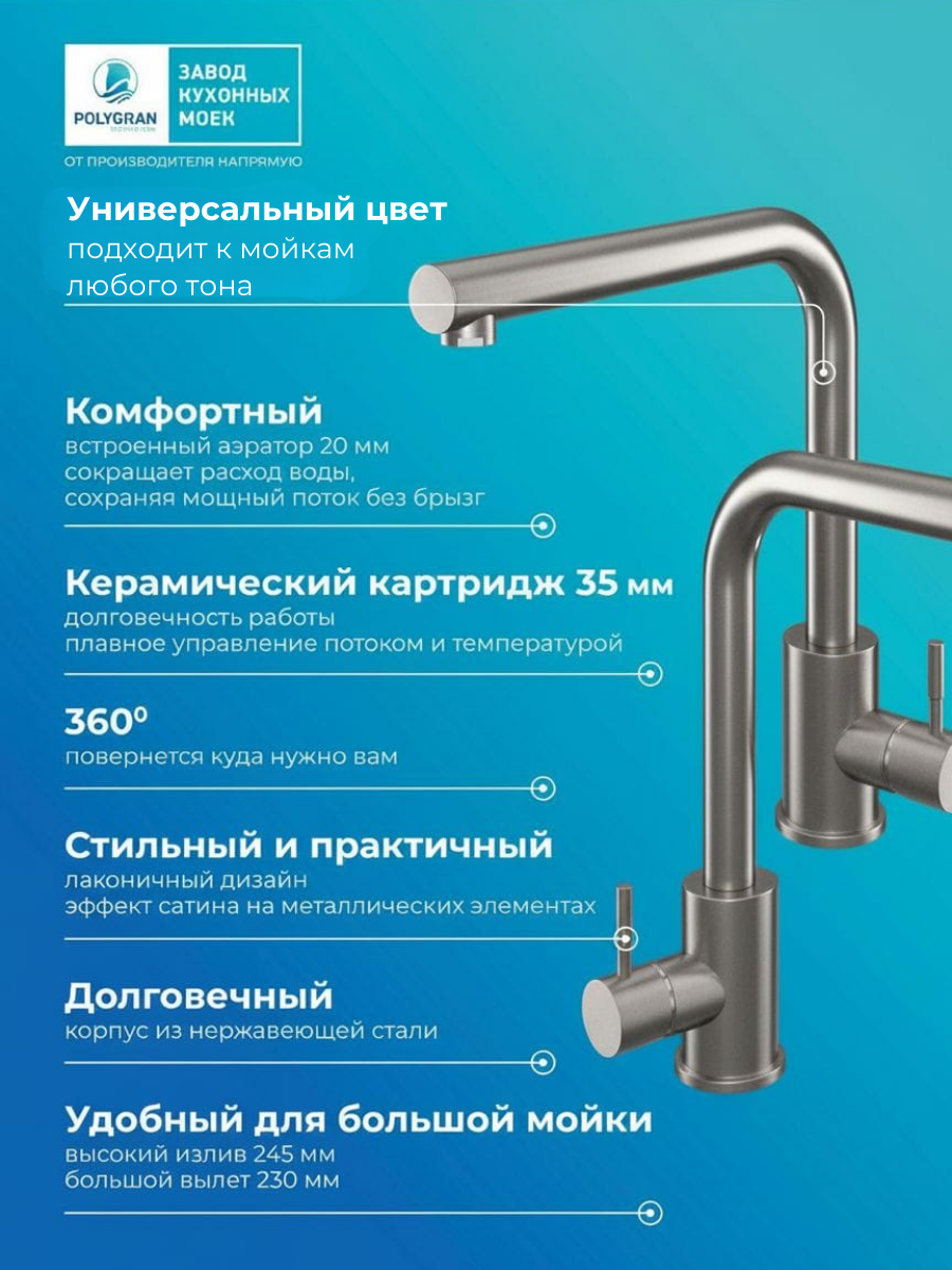 Смеситель для кухни Спика. Нержавеющая сталь. Сатин
