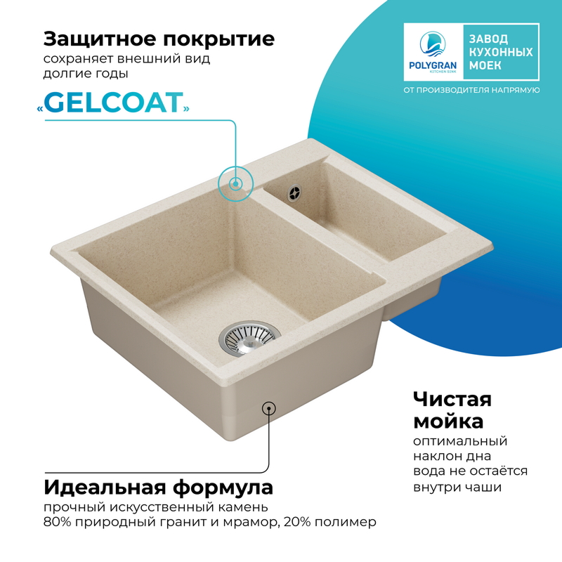 Кухонная мойка Polygran Brig-620 "Кремовый"