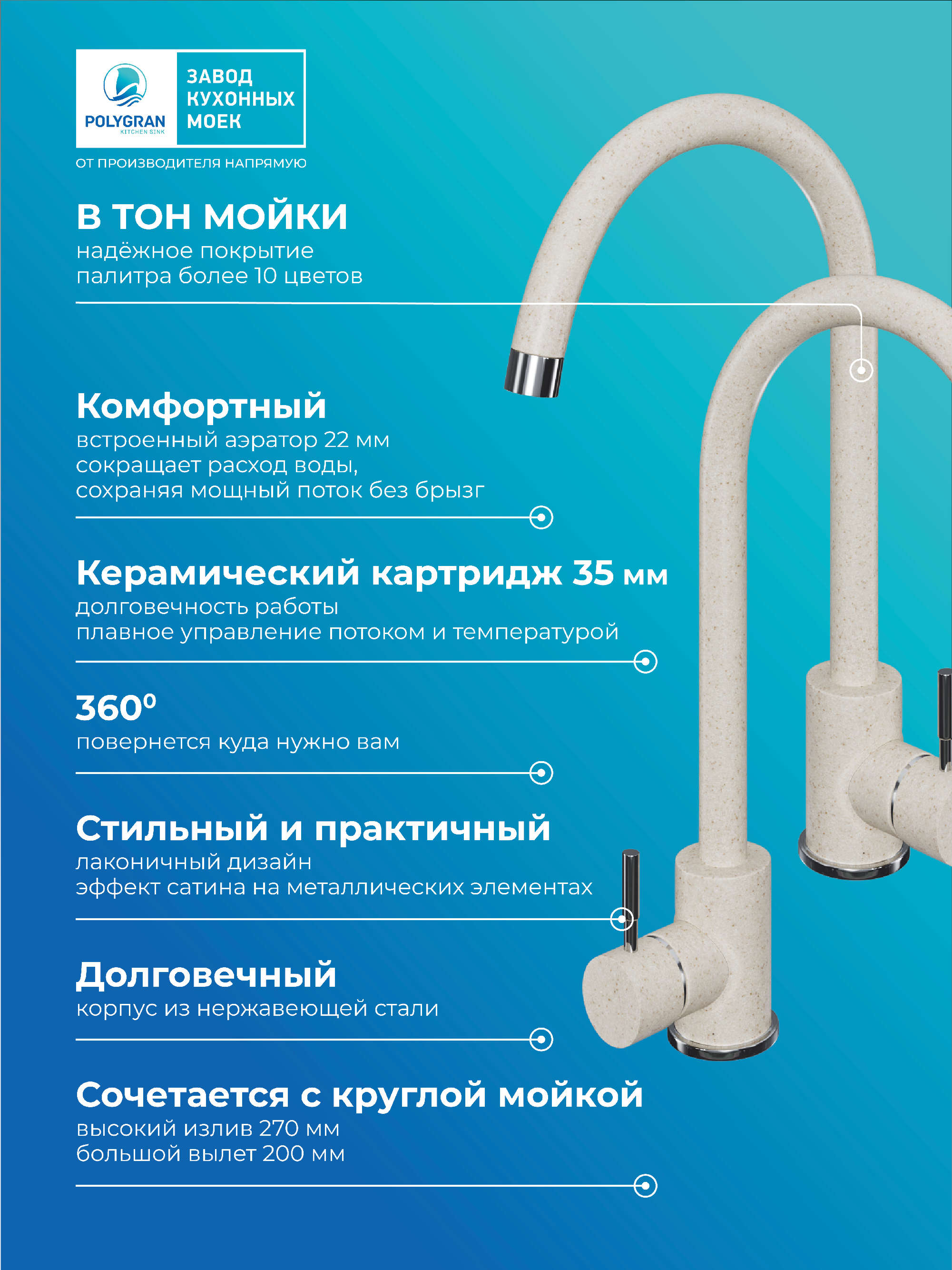 Смеситель кухонный Альтаир "Кремовый"