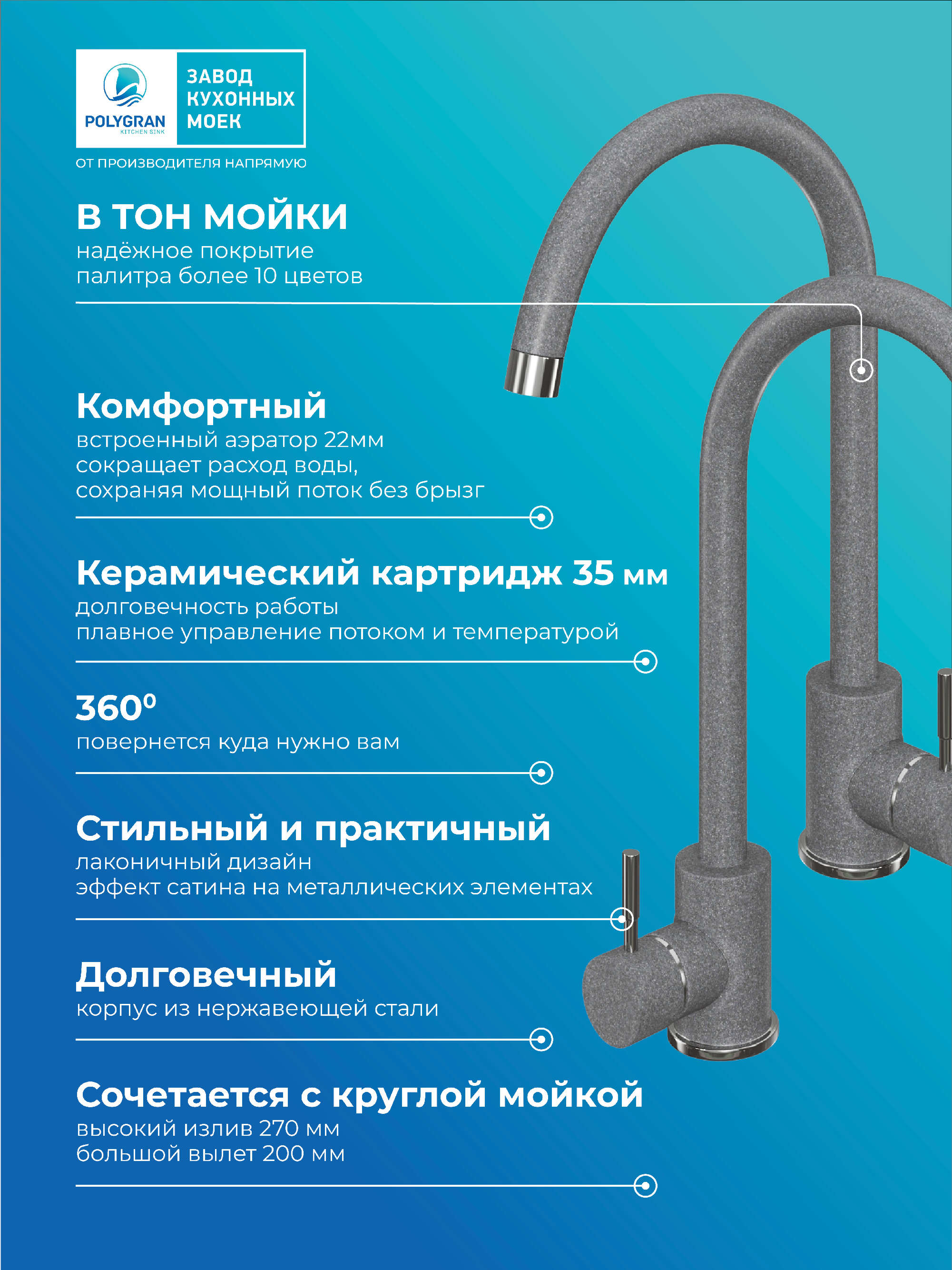 Смеситель кухонный Альтаир "Грей"