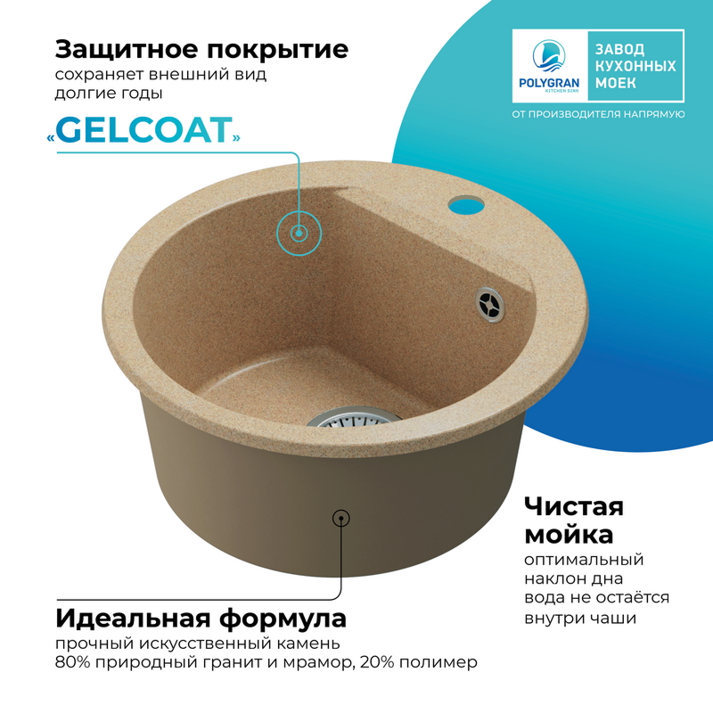 Кухонная мойка Polygran Atol-460 "Песочный"