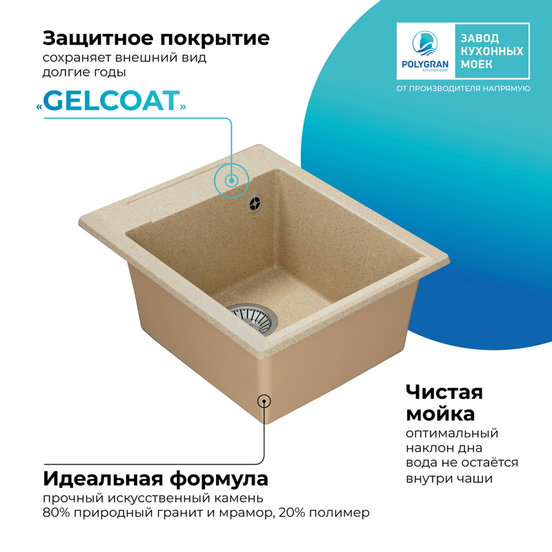 Кухонная мойка Polygran Argo-420 "Опал"