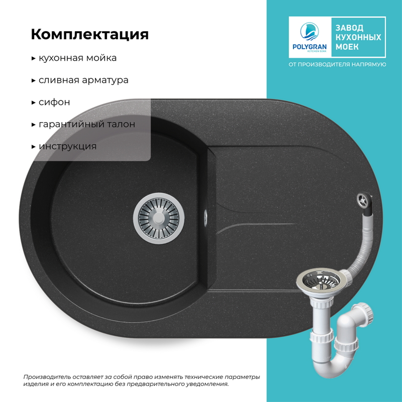 Кухонная мойка Polygran Atol-760 "Черный"