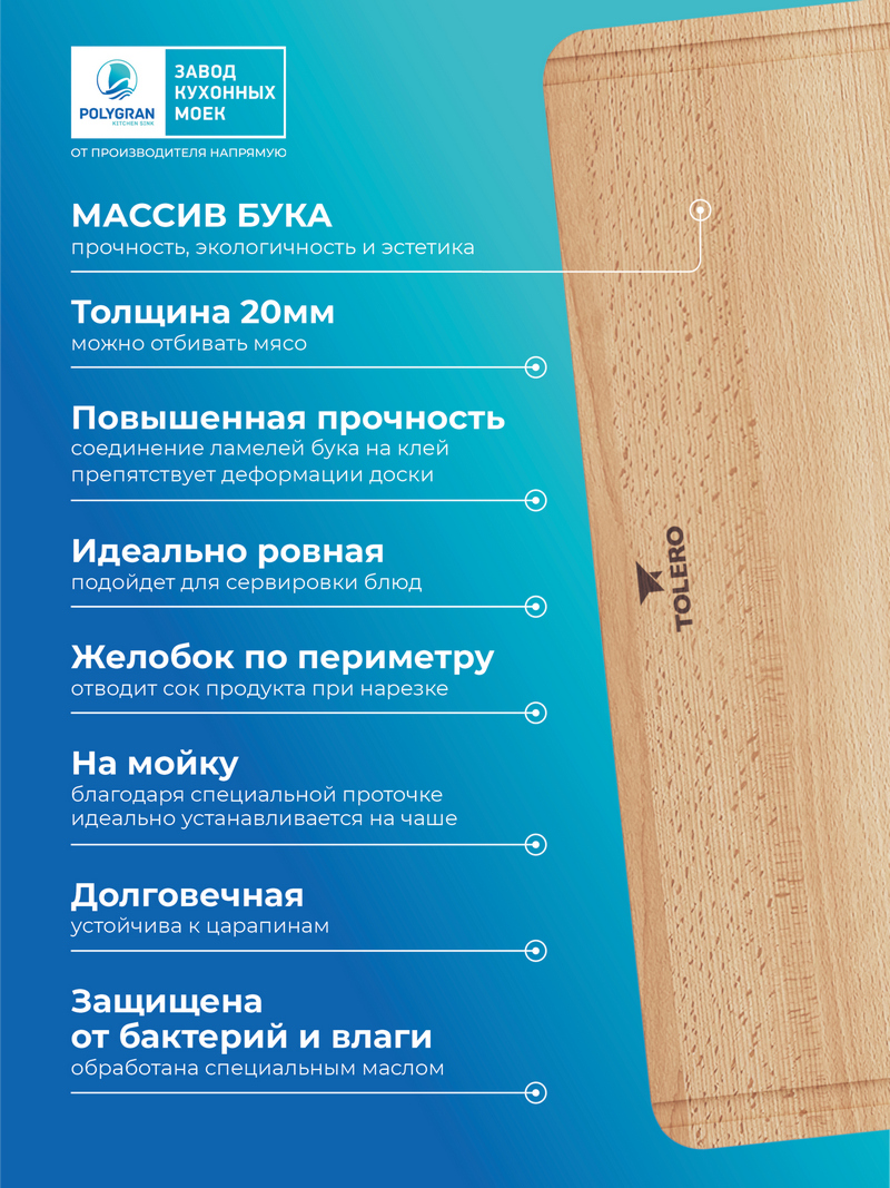 Разделочная доска 440х250 мм