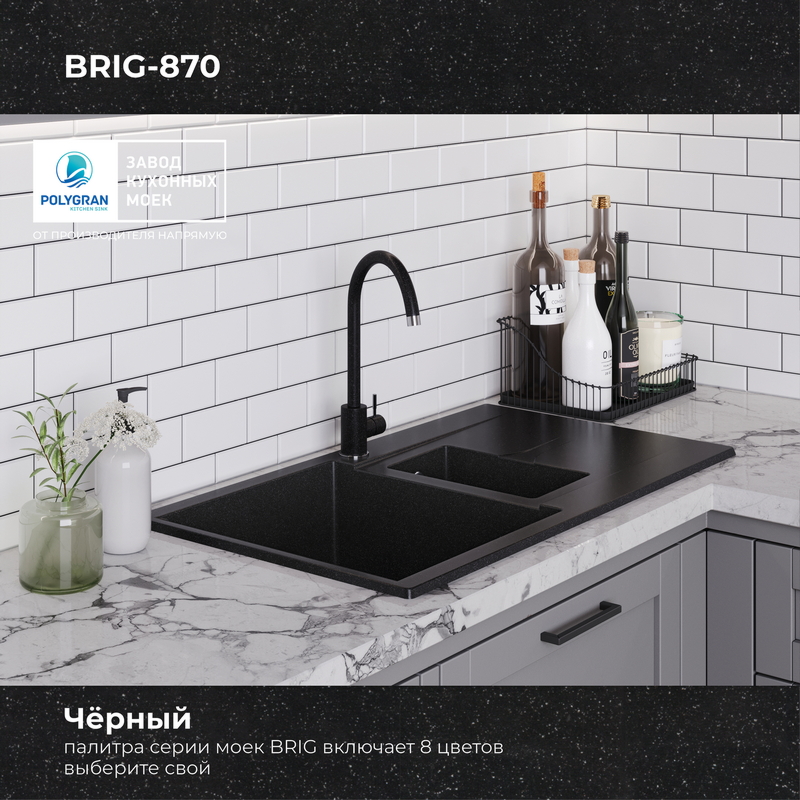 Кухонная мойка Polygran Brig-870 "Чёрный"
