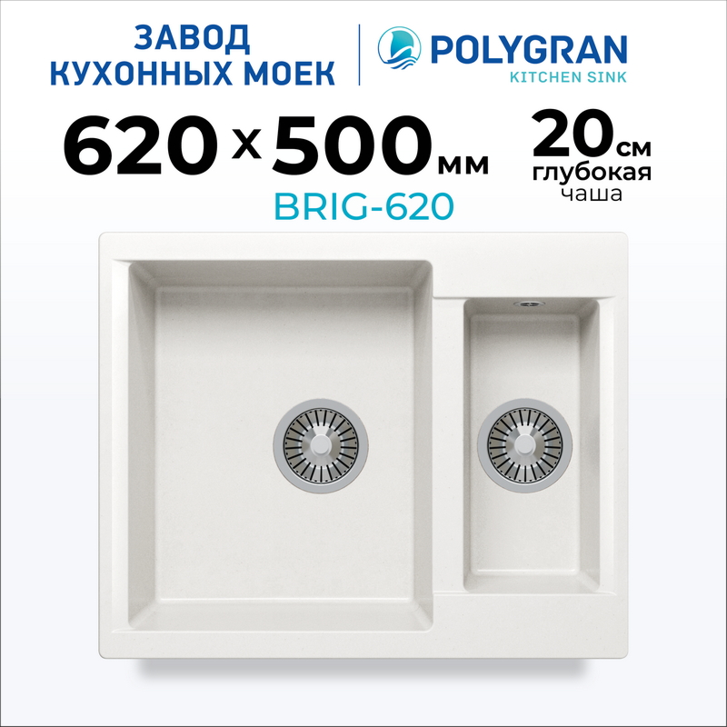 Мойка для кухни каменная двойная Polygran Brig-620. Цвет 