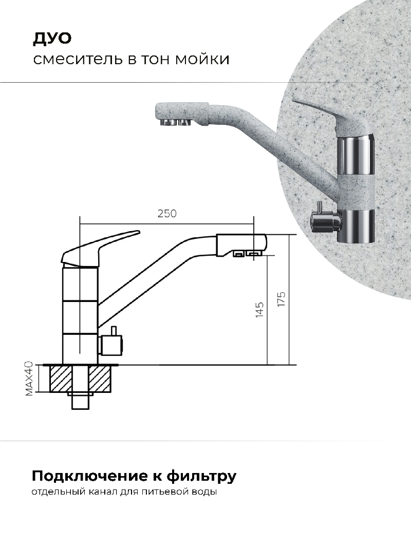 Смеситель кухонный Polygran Дуо. С подключением фильтра. "Светло-серый"