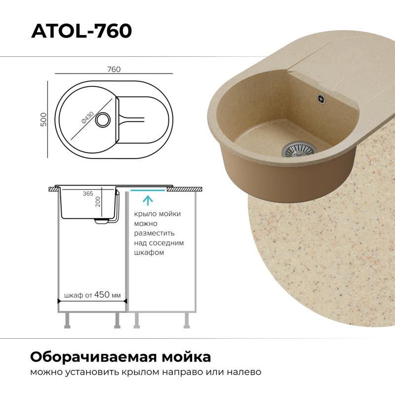 Кухонная мойка Polygran Atol-760 "Опал"