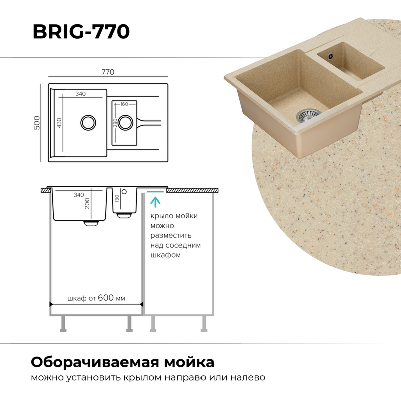 Кухонная мойка Polygran Brig-770 "Опал"