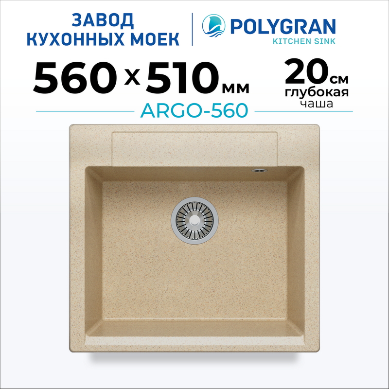 Мойка для кухни каменная Polygran Argo-560. Цвет 
