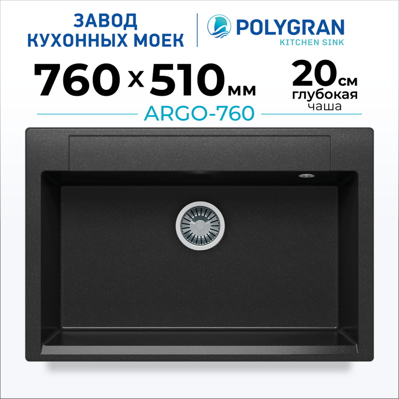 Мойка для кухни каменная Polygran Argo-760. Цвет 
