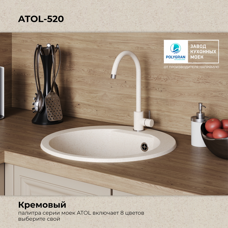 Кухонная мойка Polygran Atol-520 "Кремовый"