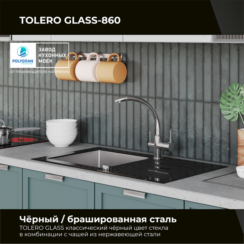 Кухонная мойка Ceramic Glass-860