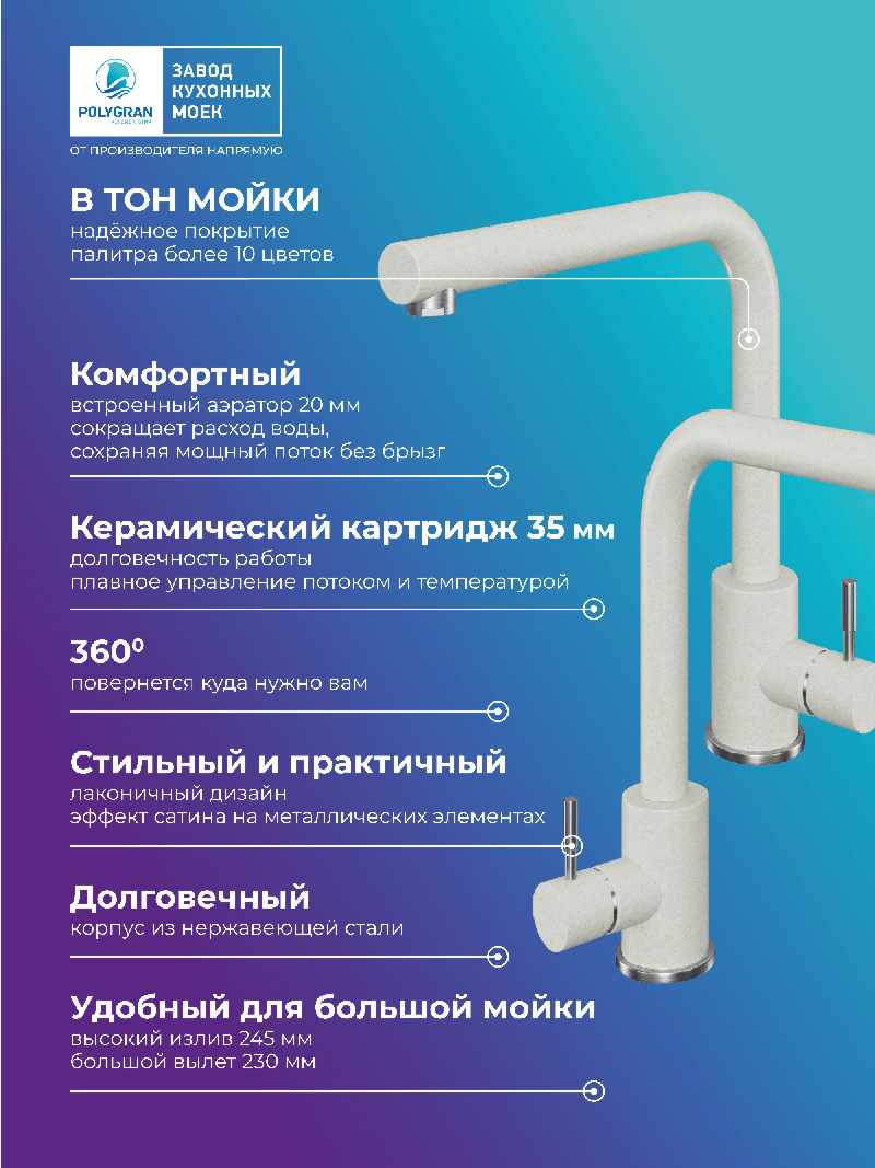 Смеситель для кухни Спика "Туман"