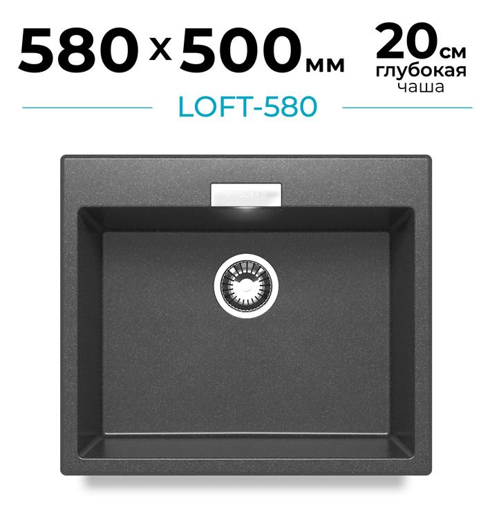 Кухонная мойка Polygran Loft-580 "Черный"