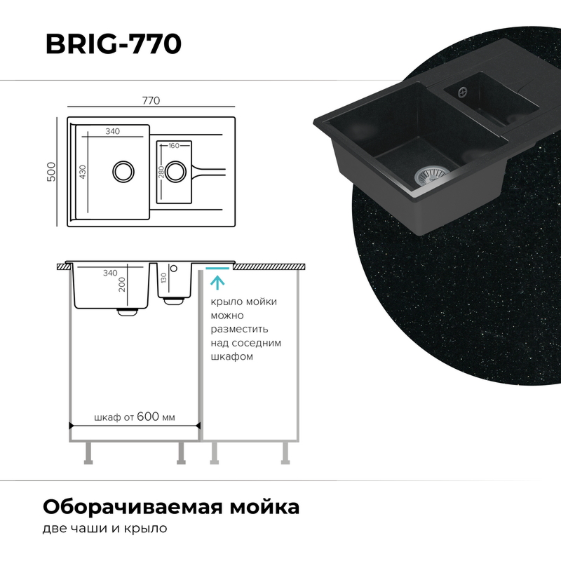 Кухонная мойка Polygran Brig-770 "Космос"