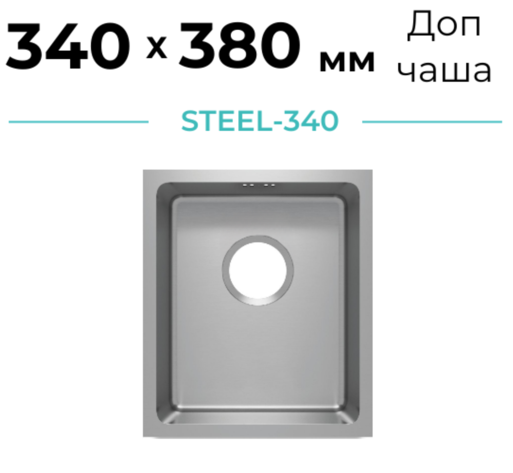 Кухонная мойка Polygran Steel-340