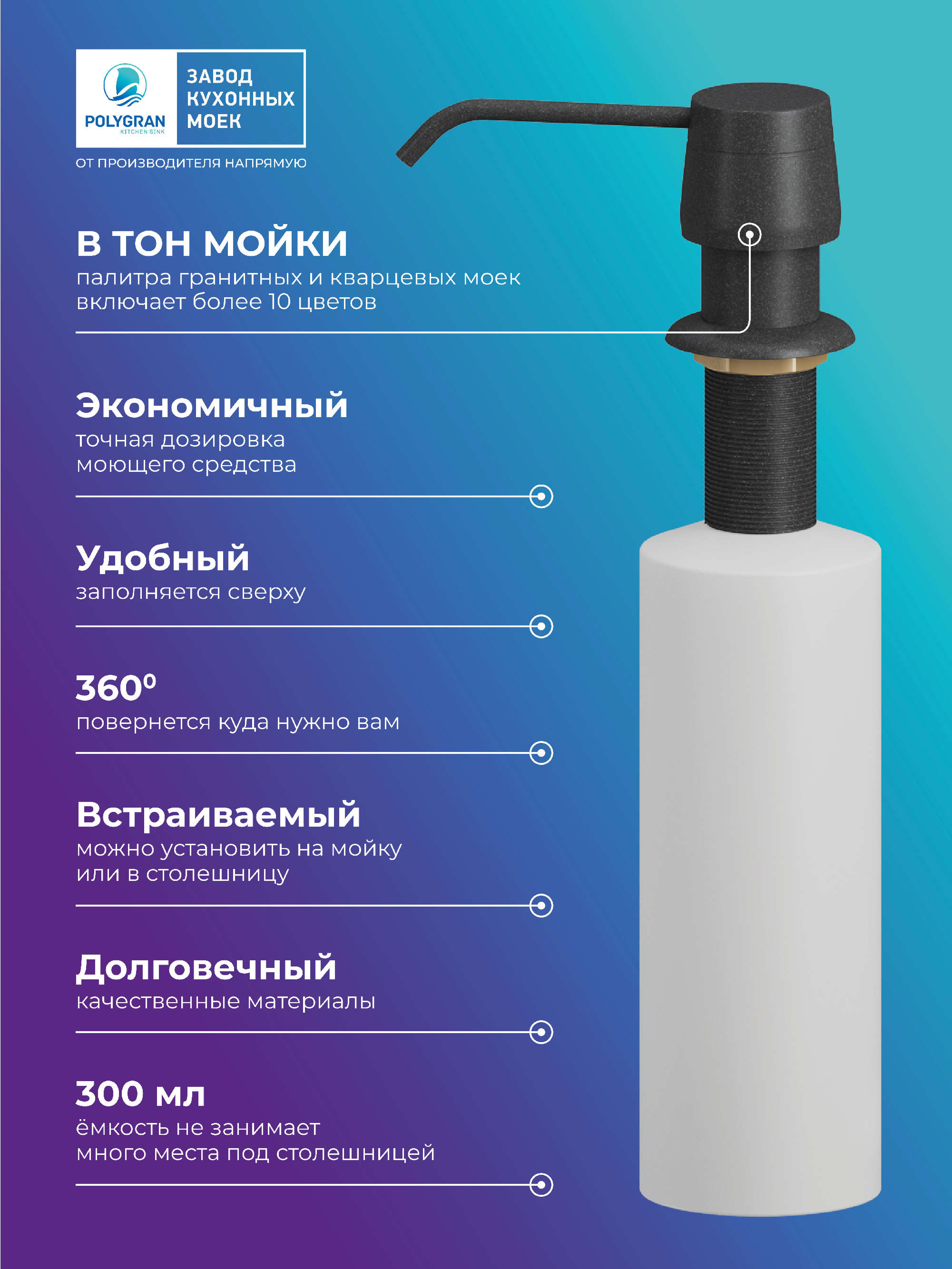 Дозатор для жидкого мыла. Встраиваемый. "Уголь"