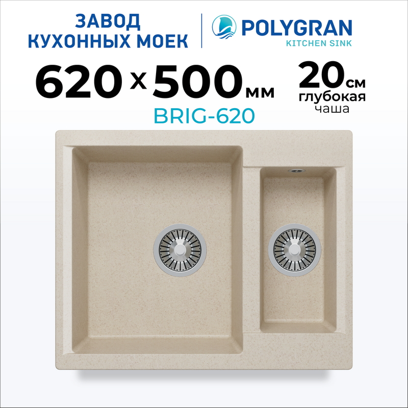 Мойка для кухни каменная двойная Polygran Brig-620. Цвет 