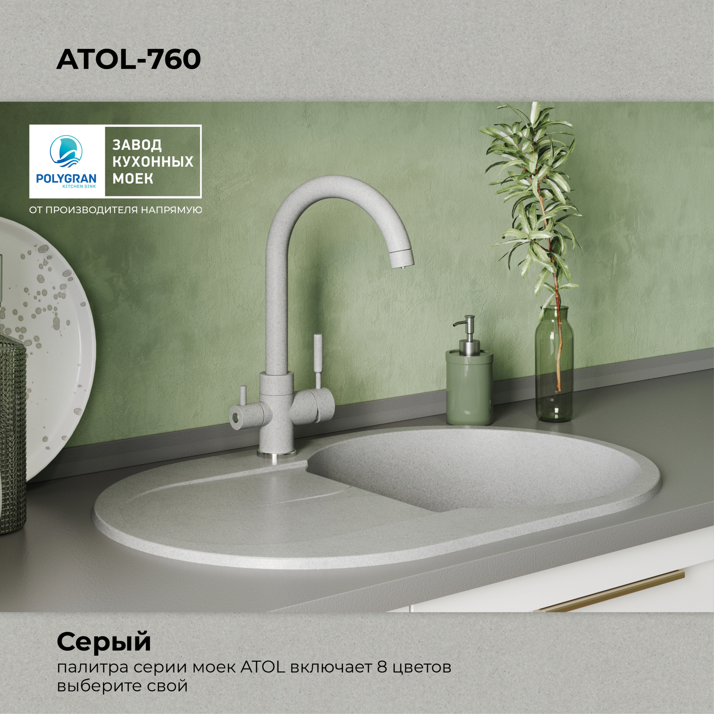 Кухонная мойка Polygran Atol-760 "Серый"