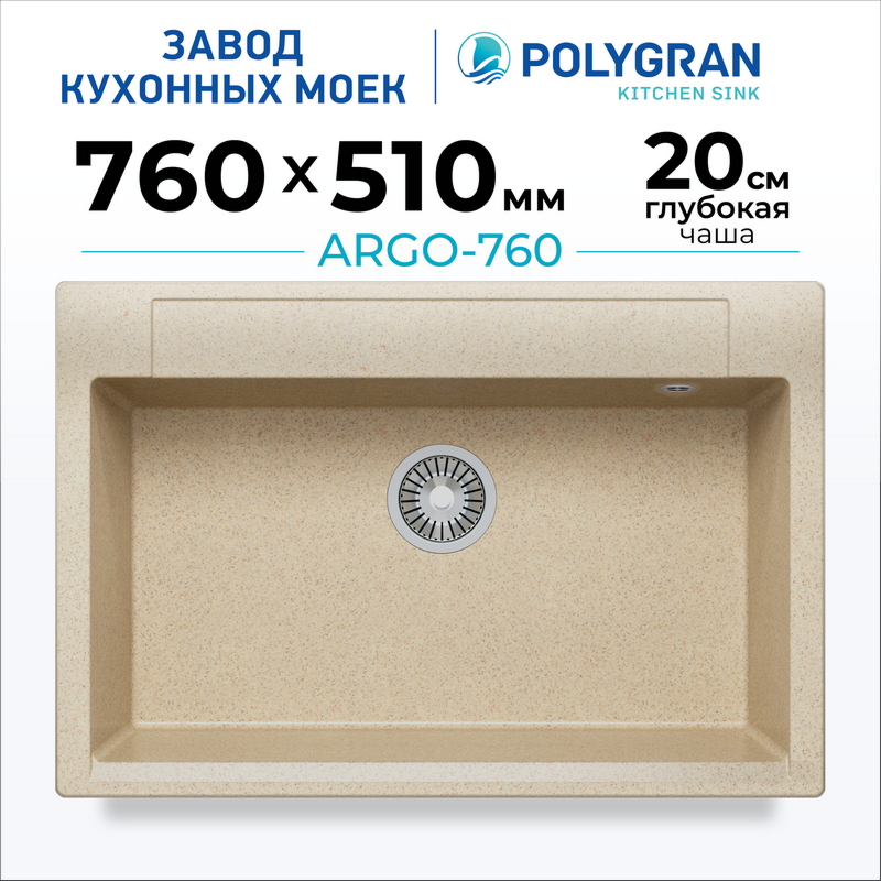 Мойка для кухни каменная Polygran Argo-760. Цвет 