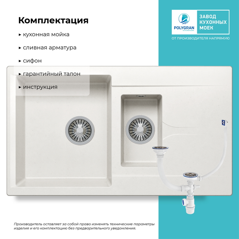 Кухонная мойка Polygran Brig-870 "Белый Хлопок"