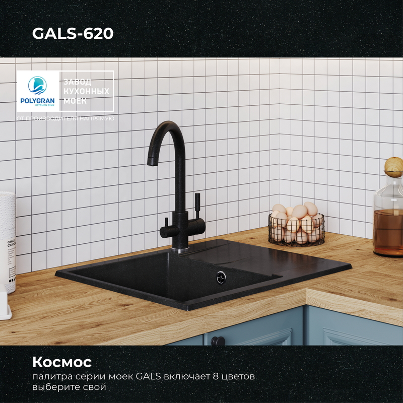 Кухонная мойка Polygran Gals-620 "Космос"