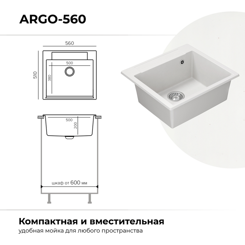 Кухонная мойка Polygran Argo-560 "Белый Хлопок"