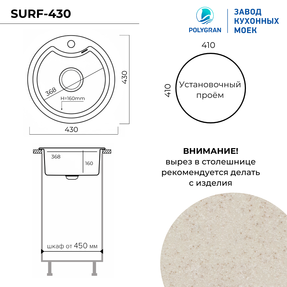 Мойка для кухни Polygran Surf-430 "Кремовый"