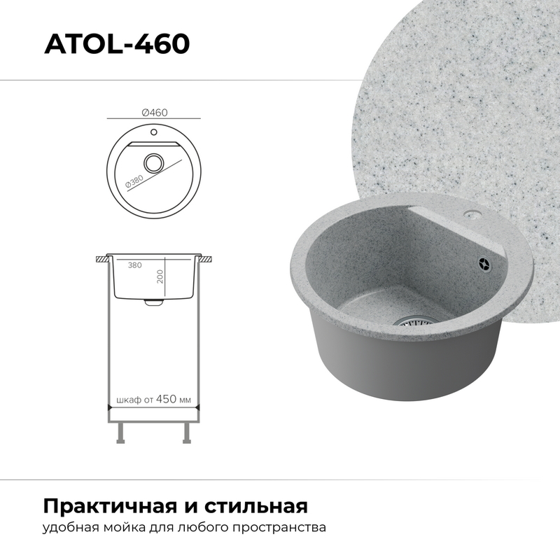 Кухонная мойка Polygran Atol-460 "Светло-серый"