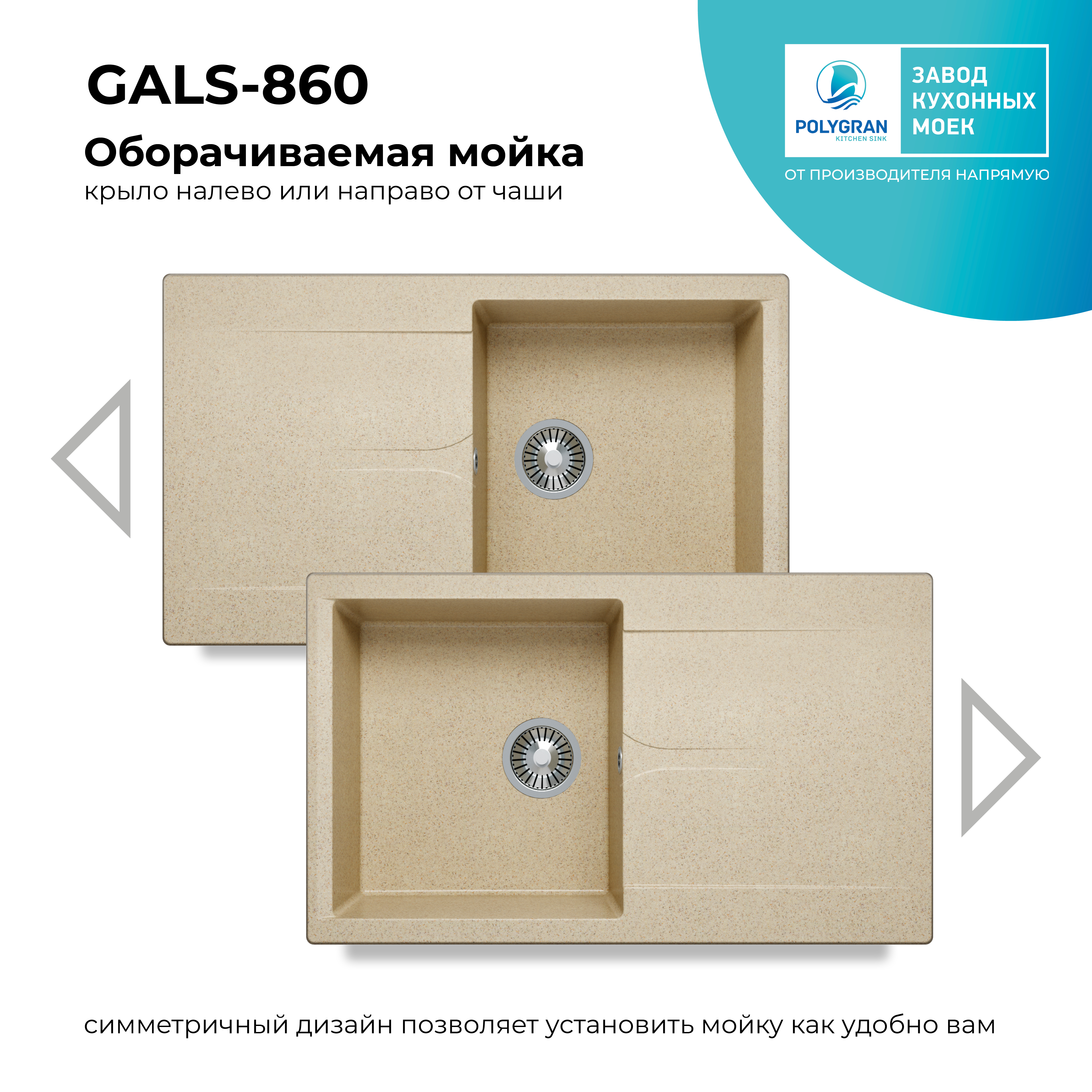 Кухонная мойка Polygran Gals-860 "Опал"