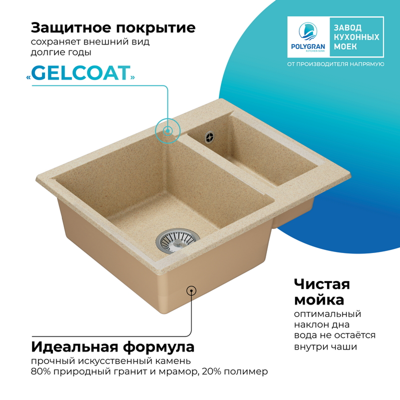 Кухонная мойка Polygran Brig-620 "Опал"