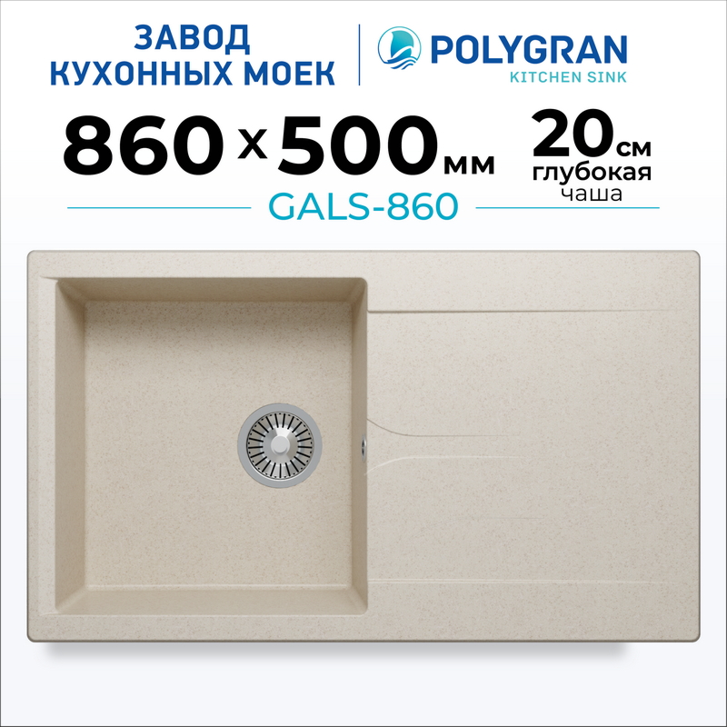 Мойка для кухни каменная с крылом Polygran Gals-860. Цвет 