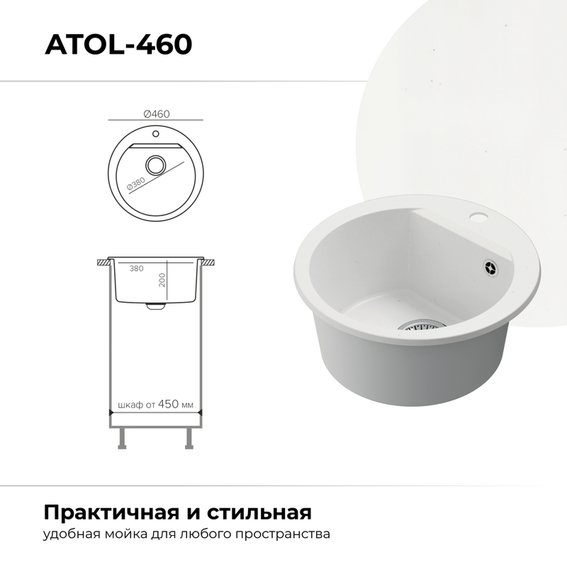 Кухонная мойка Polygran Atol-460 "Белый Хлопок"