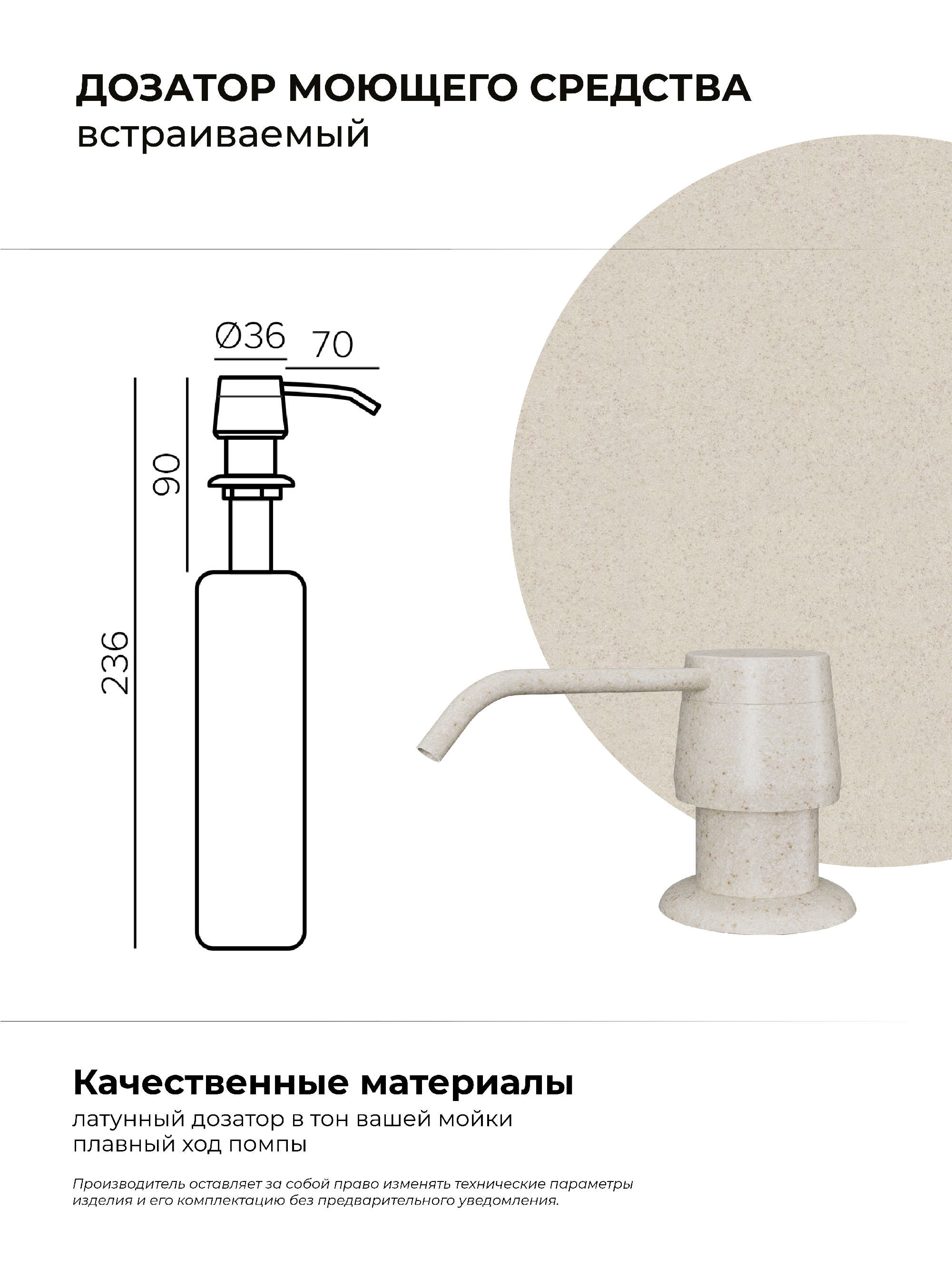 Дозатор для жидкого мыла. Встраиваемый. "Кремовый"