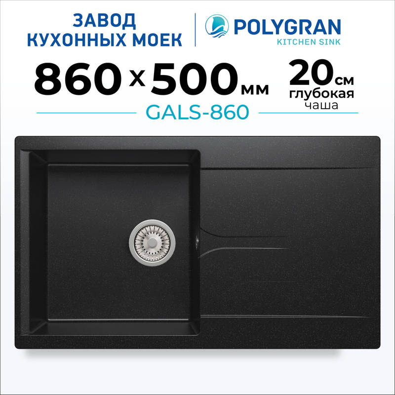 Мойка для кухни каменная с крылом Polygran Gals-860. Цвет 