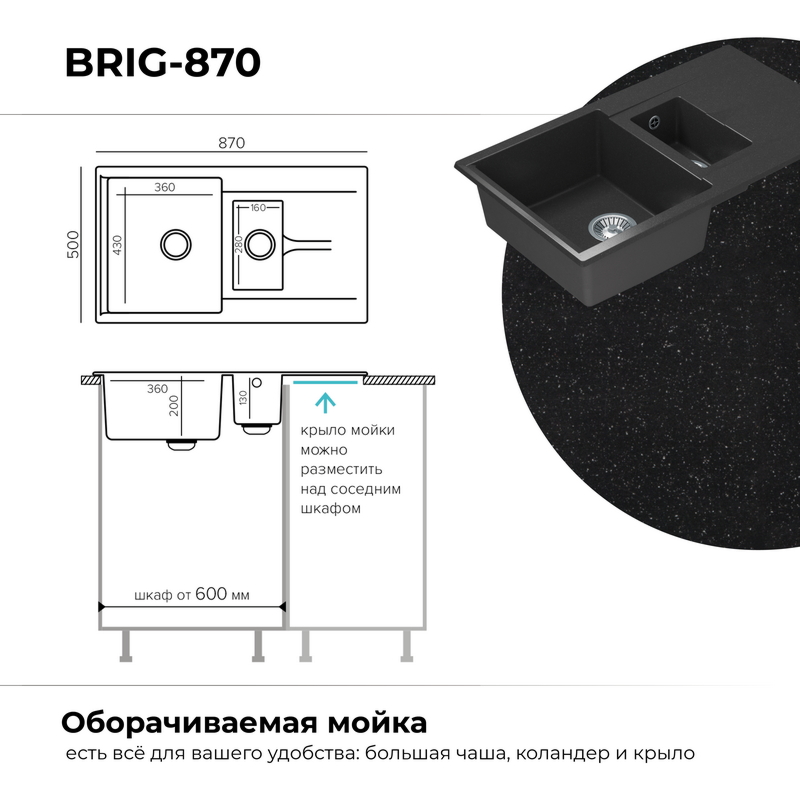 Кухонная мойка Polygran Brig-870 "Чёрный"