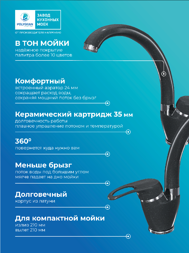 Смеситель для кухни Денеб "Космос"
