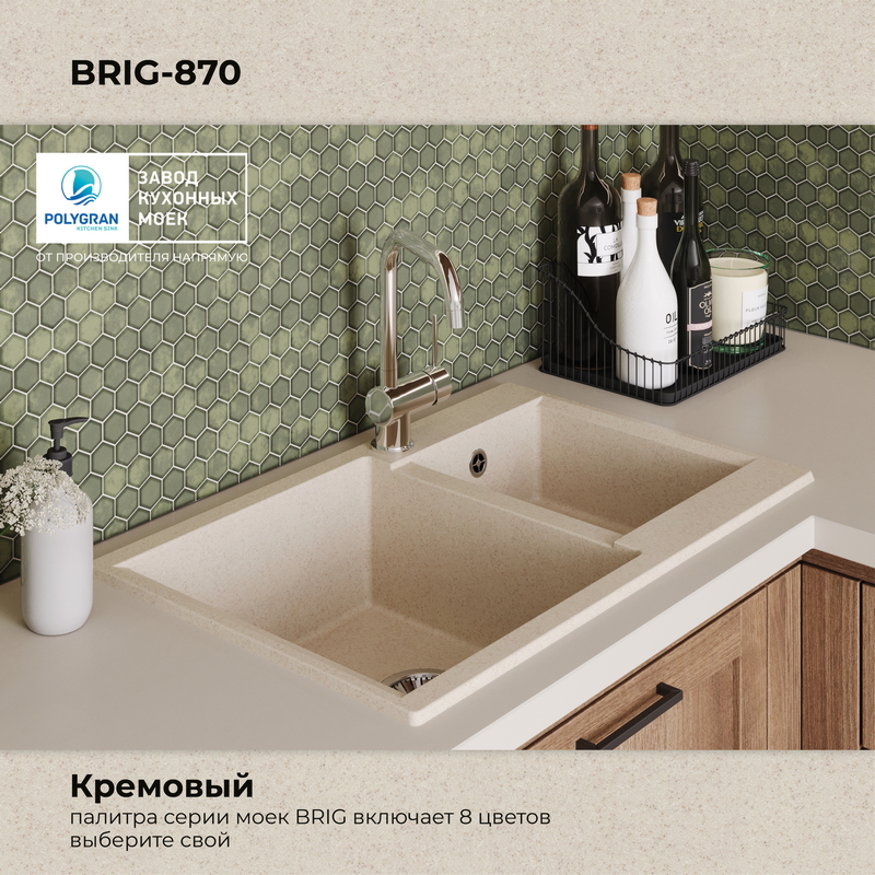 Кухонная мойка Polygran Brig-870 "Кремовый"