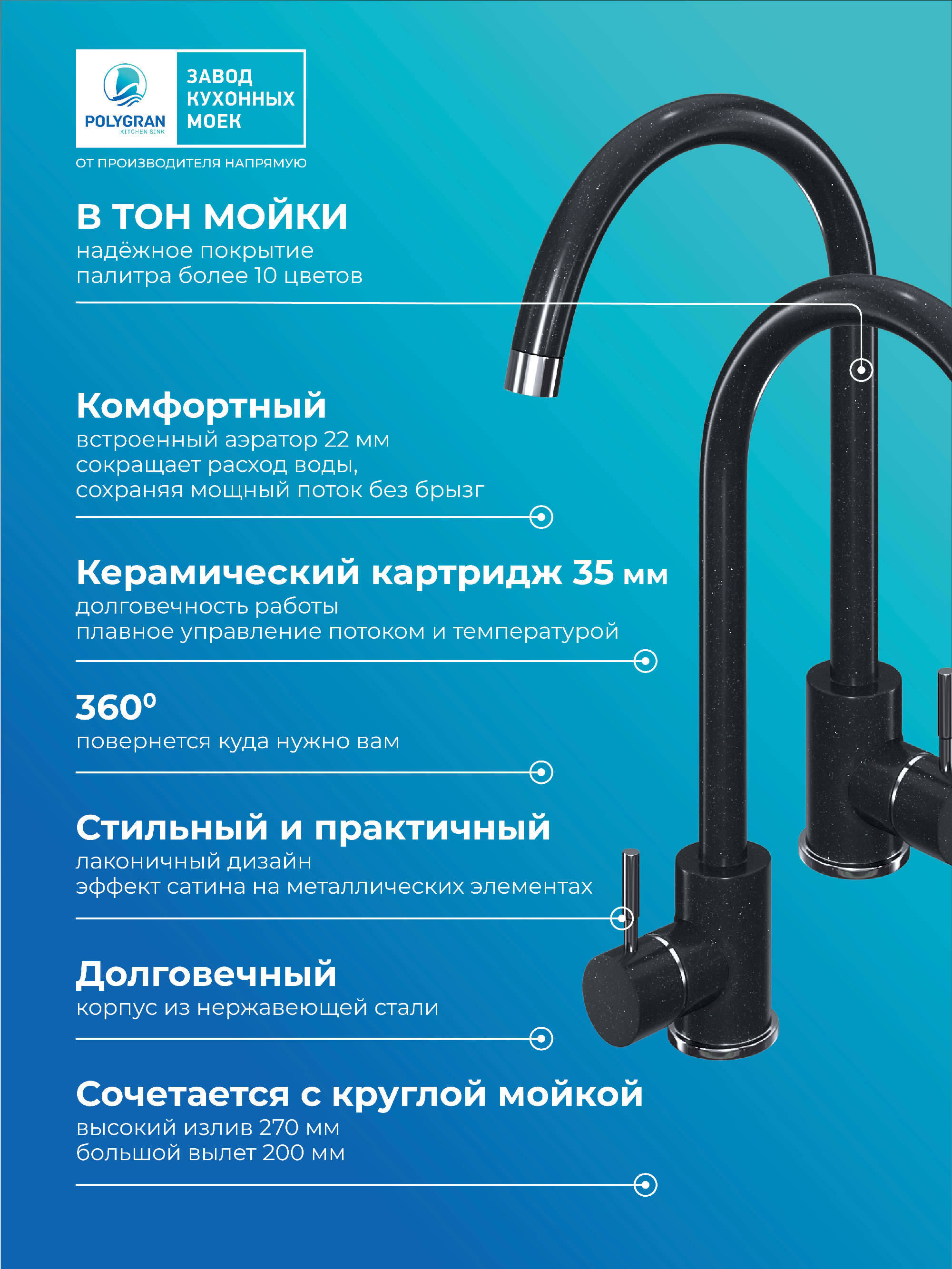Смеситель кухонный Альтаир "Космос"